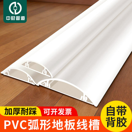 中财pvc线槽半圆弧形地板地面走线槽塑料耐踩线槽地板槽3 4 5号