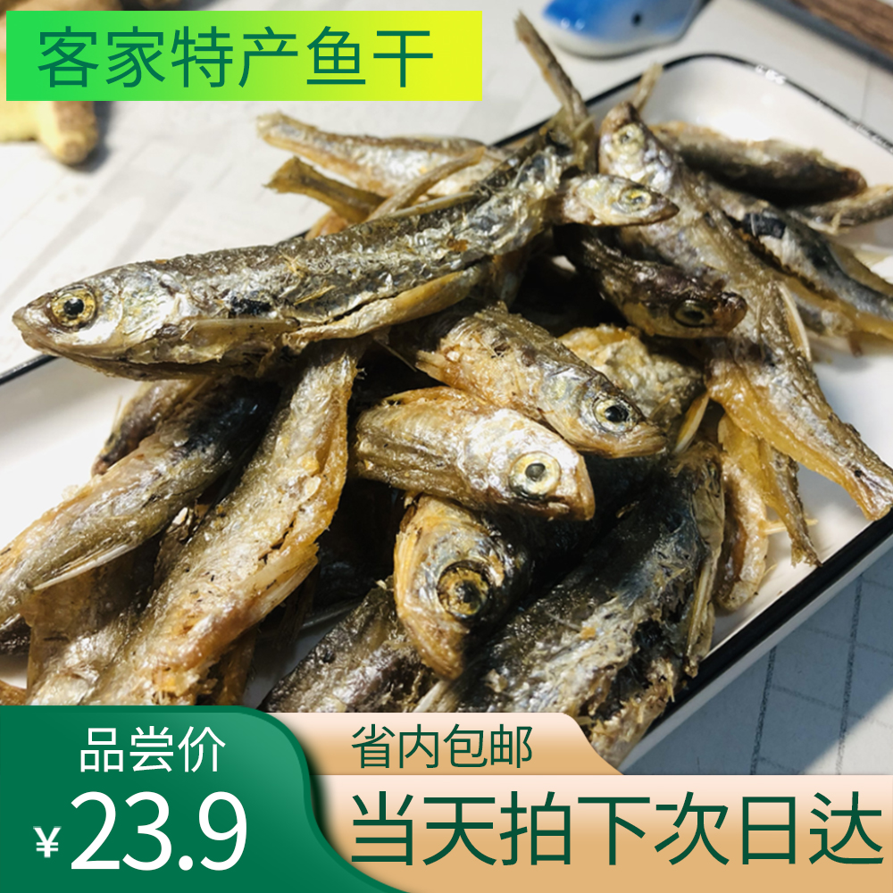 炸小鱼干河源龙川特产客家梅州晒河鱼干梅县蕉岭平远干货250g-封面