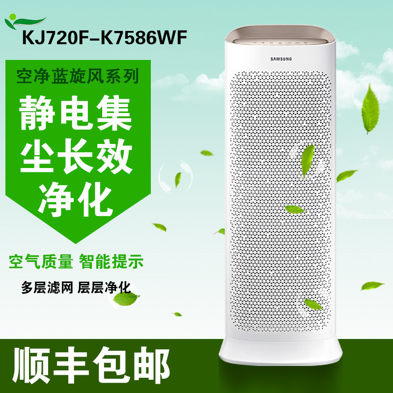 三星空气净化器KJ720F-K7586WF家用办公除雾霾甲醛 双11特惠