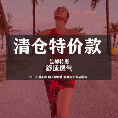 清仓特价性感福利促销连衣裙