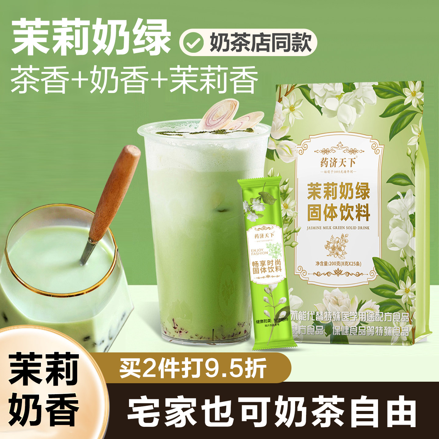 茉莉奶绿秋冬热饮下午茶独立袋装奶茶店同款雪王奶茶饮品细腻醇香,咖啡/麦片/冲饮,袋装奶茶,淘宝优惠券,粉丝福利购,淘宝优惠卷
