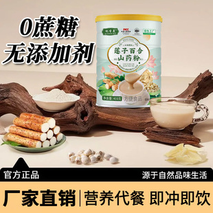 莲子百合山药粉即食冲泡0加蔗糖怀山药粉淮山药粉营养早餐胃代餐