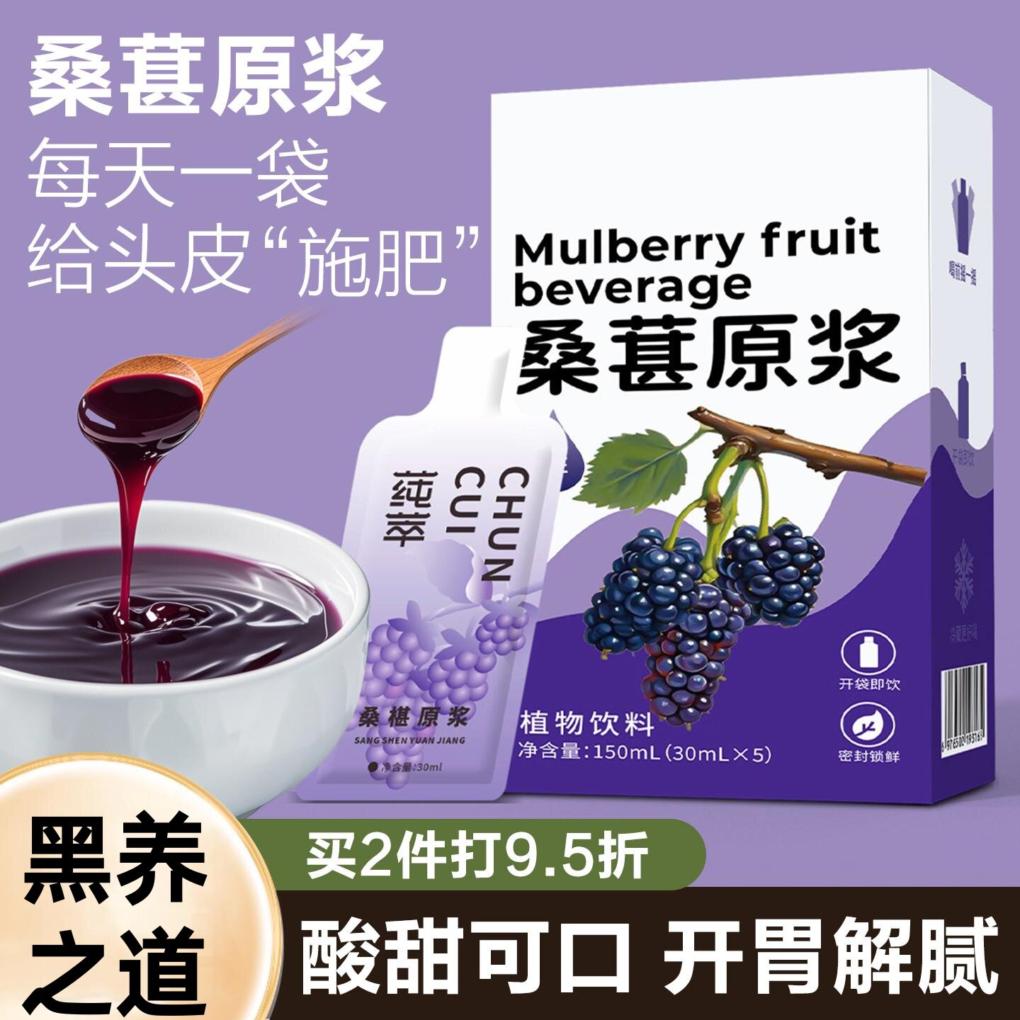 桑葚原浆鲜榨NFC原液独立小袋装桑椹汁便携随身开袋即饮果汁饮料