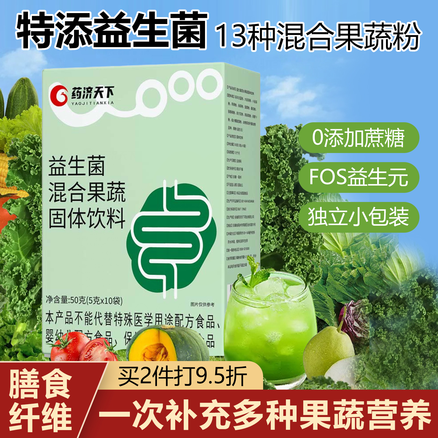 益生菌混合果蔬粉膳食纤维蔬菜粉