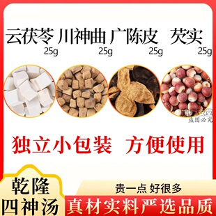 乾隆四神汤浙江芡实云茯苓川神曲广陈皮芡实25克组合中药材正品