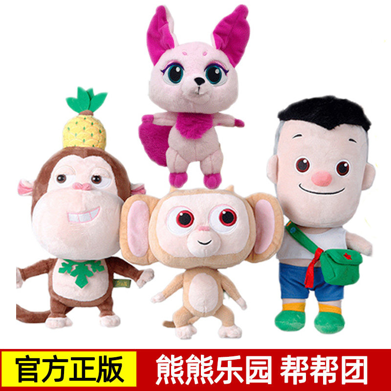 熊出没毛绒玩具熊大熊二光头强小公仔玩偶帮帮团乐园凯特吉吉国王