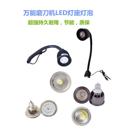 万能磨刀机灯泡LED灯泡昆雕鹰牌U2LED灯座配件灯珠220V插脚式