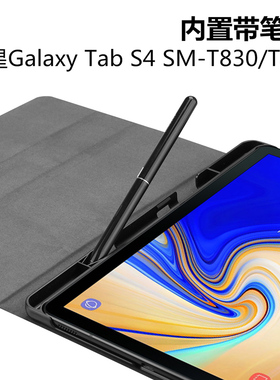 适用于三星Galaxy Tab S4保护套SM-T830带笔槽SM-T835C平板电脑皮套商务T837V全包创意支架防摔外壳超薄翻盖
