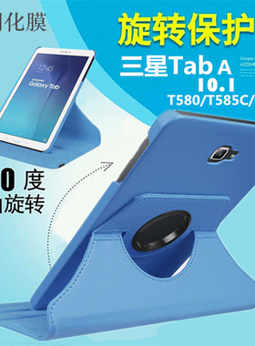 适用于三星Galaxy Tab A 10.1英寸保护套SM-T580平板电脑外壳SM-T585C旋转支架全包防摔皮套T585N简约保护壳