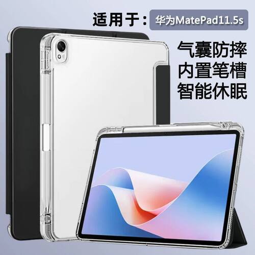 适用华为Matepad 11.5