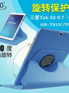 适用于三星Galaxy Tab S2 9.7寸SM-T810保护套SM-T815C平板电脑横竖屏360度旋转支架外壳sm-T819全包防摔皮套