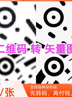 二维码转高清矢量图 小红书码 微信小程序码 抖音码  DM码