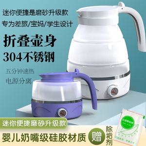折叠烧水壶自动保温旅游便携式家用迷你热水杯宿舍压缩出差电水壶