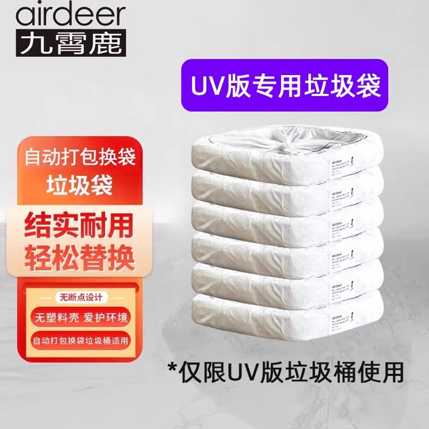 九霄鹿垃圾袋灭菌自动打包换袋