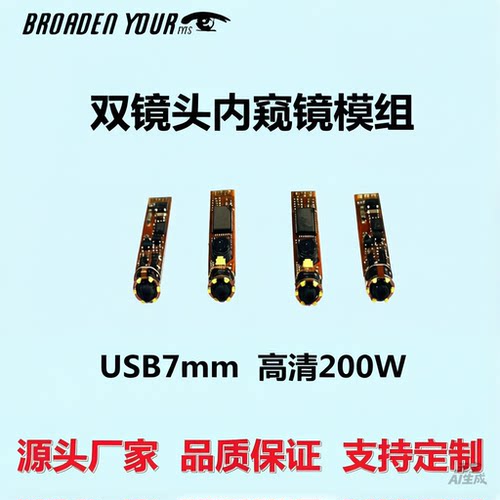 包邮USB内窥镜模组可调焦DIY家用摄像头 1.5米线电脑免驱优惠促销