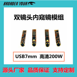 包邮USB内窥镜模组可调焦DIY家用摄像头 1.5米线电脑免驱优惠促销