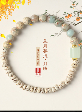 细款星月菩提寿山石转运手串手链