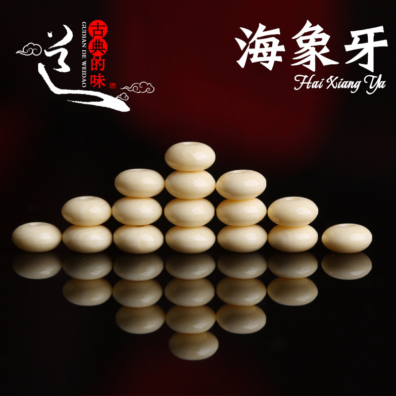 【海象牙】象牙果粉压隔片隔珠 正品手链佛珠手串金刚菩提diy散珠