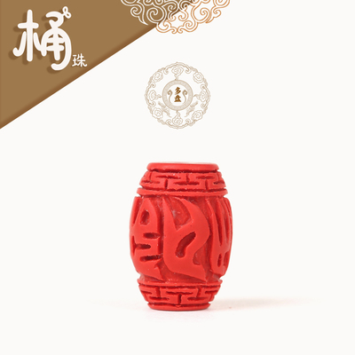 辰砂（处理）朱砂六字真言桶珠 顶珠 DIY金刚星月菩提手串 手链配