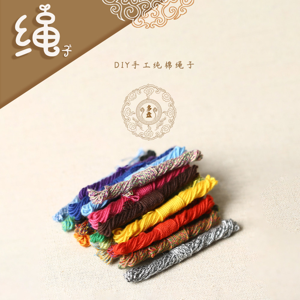 【绳子】1mm手工手搓纯棉线绳子 五彩线手串手链串珠工具编织无弹