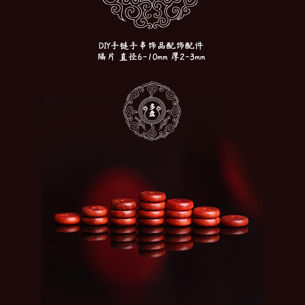 【隔片】天然血龙木木质隔片隔珠 DIY手工文玩手串手链散珠手工串