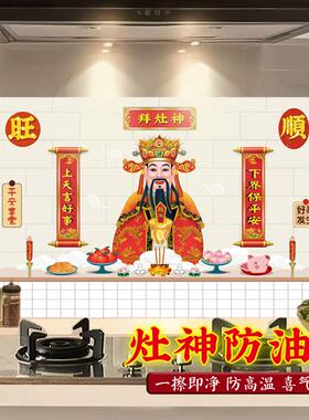 防水耐高温厨房油烟机灶神贴纸