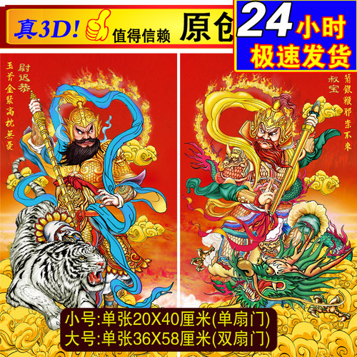 3d立体保平安秦琼尉迟恭守护门神