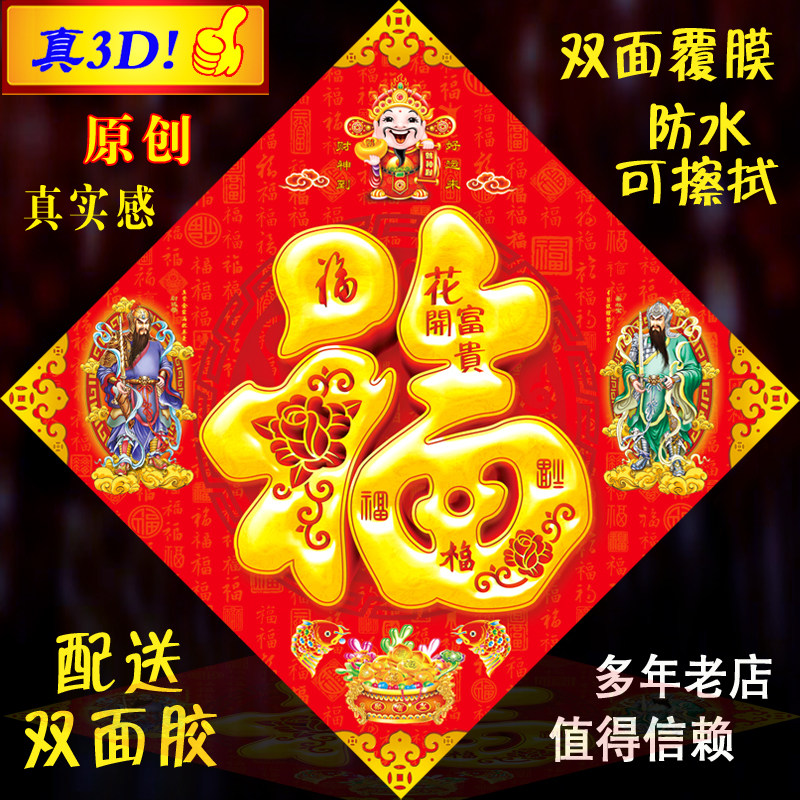 原创防水3D立体斗方福字门贴新年春节装饰防水福字贴门对门厨房门,节庆用品/礼品,喜字/剪纸/贴纸,淘宝优惠券,粉丝福利购,淘宝优惠卷