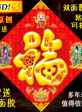 招财纳福斗方福字门贴如墨阁