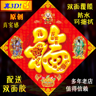 原创防水3D立体斗方福字门贴新年春节装饰防水福字贴门对门厨房门