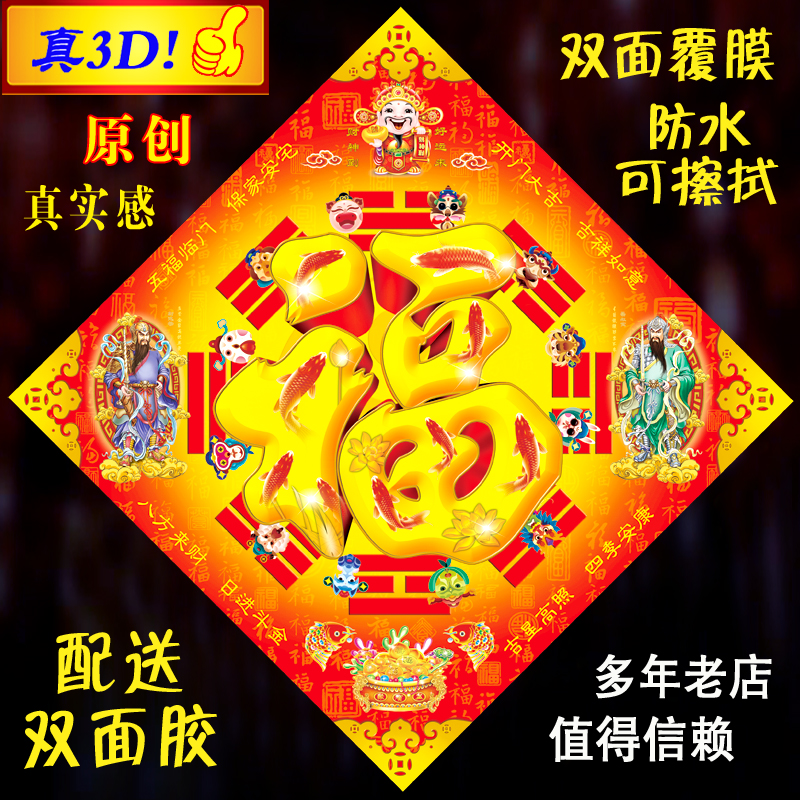 防水防晒破解门对门福字