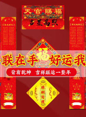 过年春节福字对联大礼包