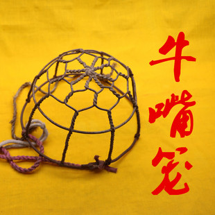 真品农家自用牛嘴笼一个49元包邮马驴骡牛用嘴笼铁质手工编旧物件