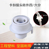 洗衣机进水管四分管接头卡扣式 多功能快速转换接水龙头洗车枪配件