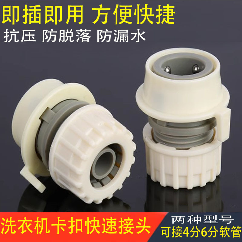 洗车水枪家用洗衣机水龙头卡扣快接接头浇花4分6分软水管快速接头