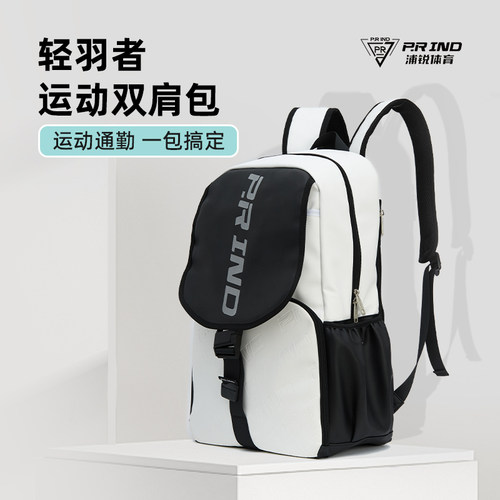 浦锐轻羽者羽毛球包学生背包