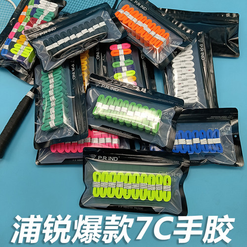 浦锐7C羽毛球手胶网红爆款