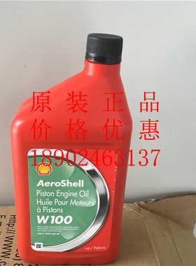 Aeroshell Oil W100壳牌W100号四冲程内燃机油J-1899,SAE,Grade