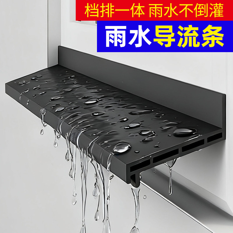 窗户挡雨板外沿防水挡板防雨水倒灌挡水条室外阳台封窗挡防雨神器,基础建材,密封条,淘宝优惠券,粉丝福利购,淘宝优惠卷