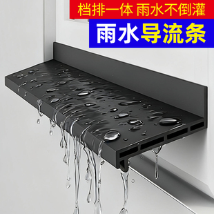 窗户挡雨板外沿防水挡板防雨水倒灌挡水条室外阳台封窗挡防雨神器