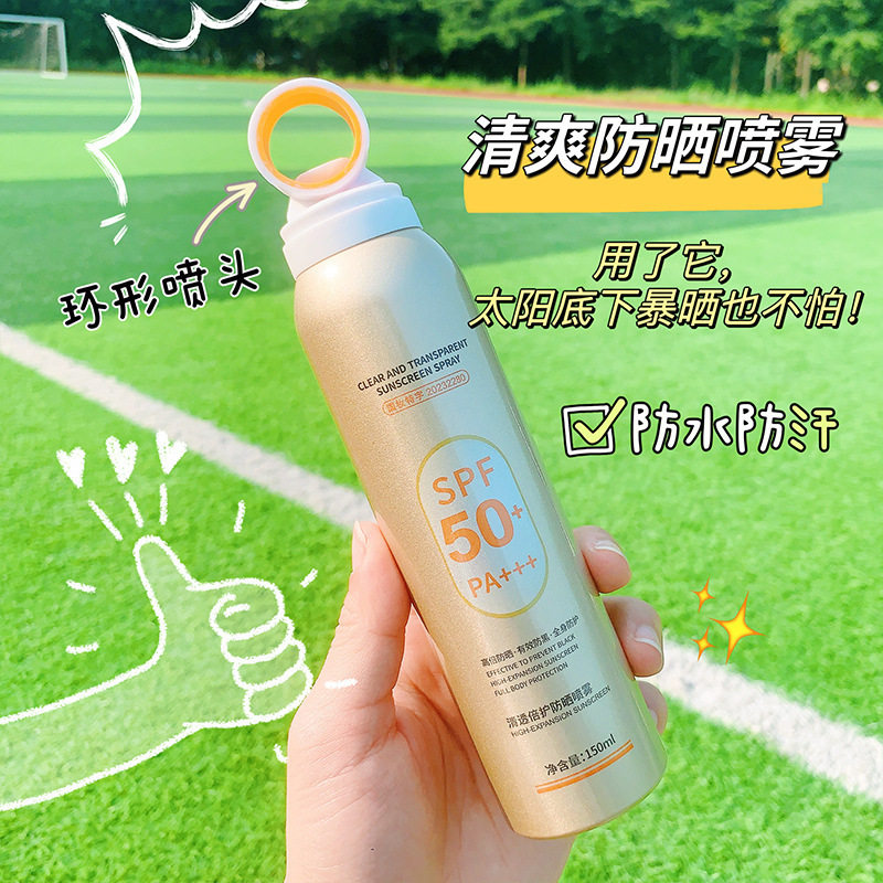 军训必备用品新生防晒喷雾