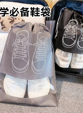 住校生必备用品开学鞋子收纳袋