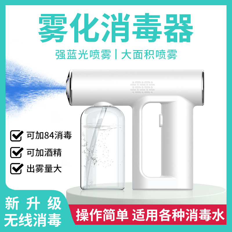 消毒喷雾枪电动蓝光酒精喷雾机纳米紫外线杀菌家用自动手持雾化器
