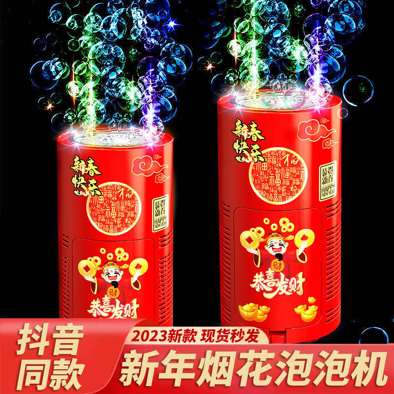 烟花泡泡机电子礼炮枪鞭炮新年喜庆跨年过年自动加特林婚礼礼花枪