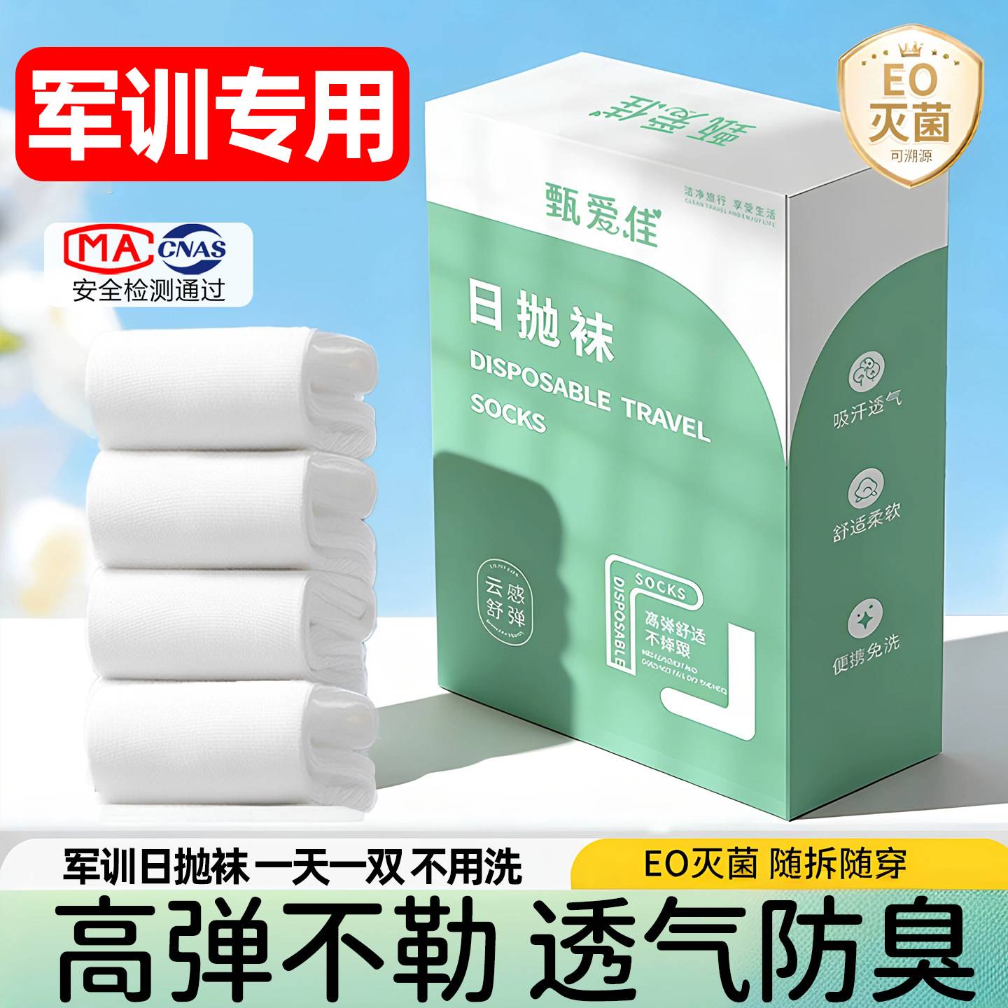 一次性袜子军训必备用品全套初高中男女生专用鞋垫大学宿舍三件套