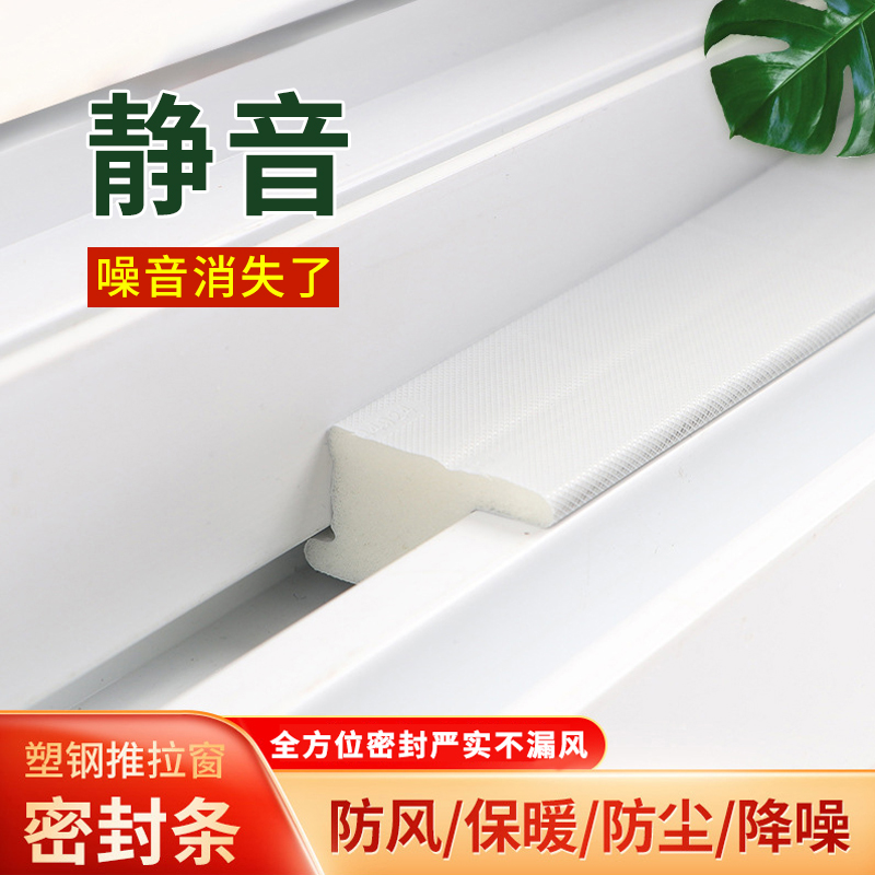 窗户隔音神器缝隙挡风保暖密封条