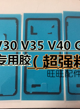 LG G6 V30 G7ThinQ背胶G9 V60 V50 V40 wing G8X密封防水胶后盖胶