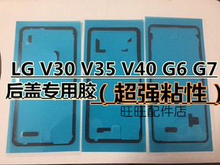 wing V50 G7ThinQ背胶G9 G8X密封防水胶后盖胶 V30 V40 V60