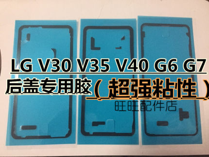 LG G6 V30 G7ThinQ背胶G9 V60 V50 V40 wing G8X密封防水胶后盖胶