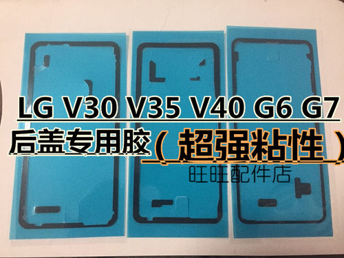 LG防水胶g8x密封胶后盖胶背胶